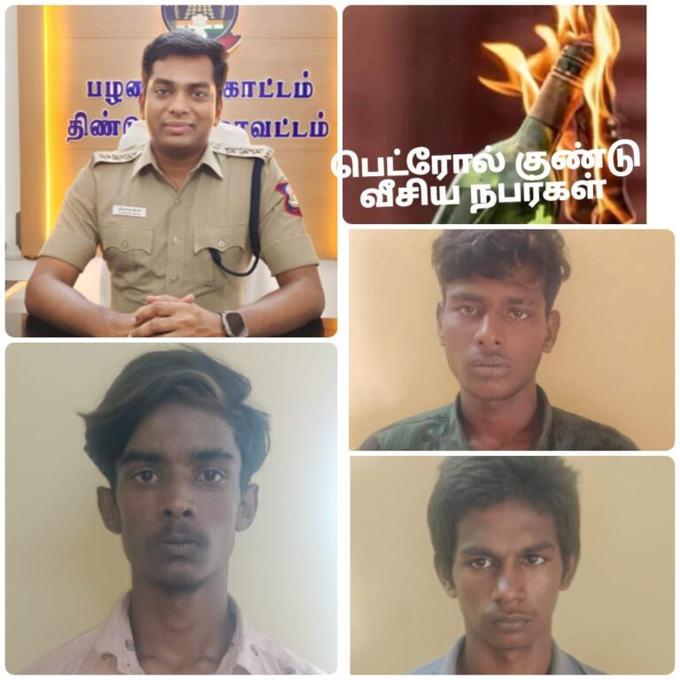 பழனி அருகே பெட்ரோல் குண்டு வீசிய 3 வாலிபர்கள் கைது..