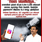 அயோடின் ரீல்ஸ்_ அமைச்சர் பேச்சு