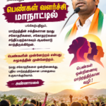 பெண்கள் வளர்ச்சி மாநாட்டு போஸ்டர்