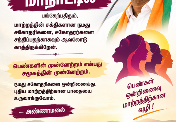 பெண்கள் வளர்ச்சி மாநாட்டு போஸ்டர்