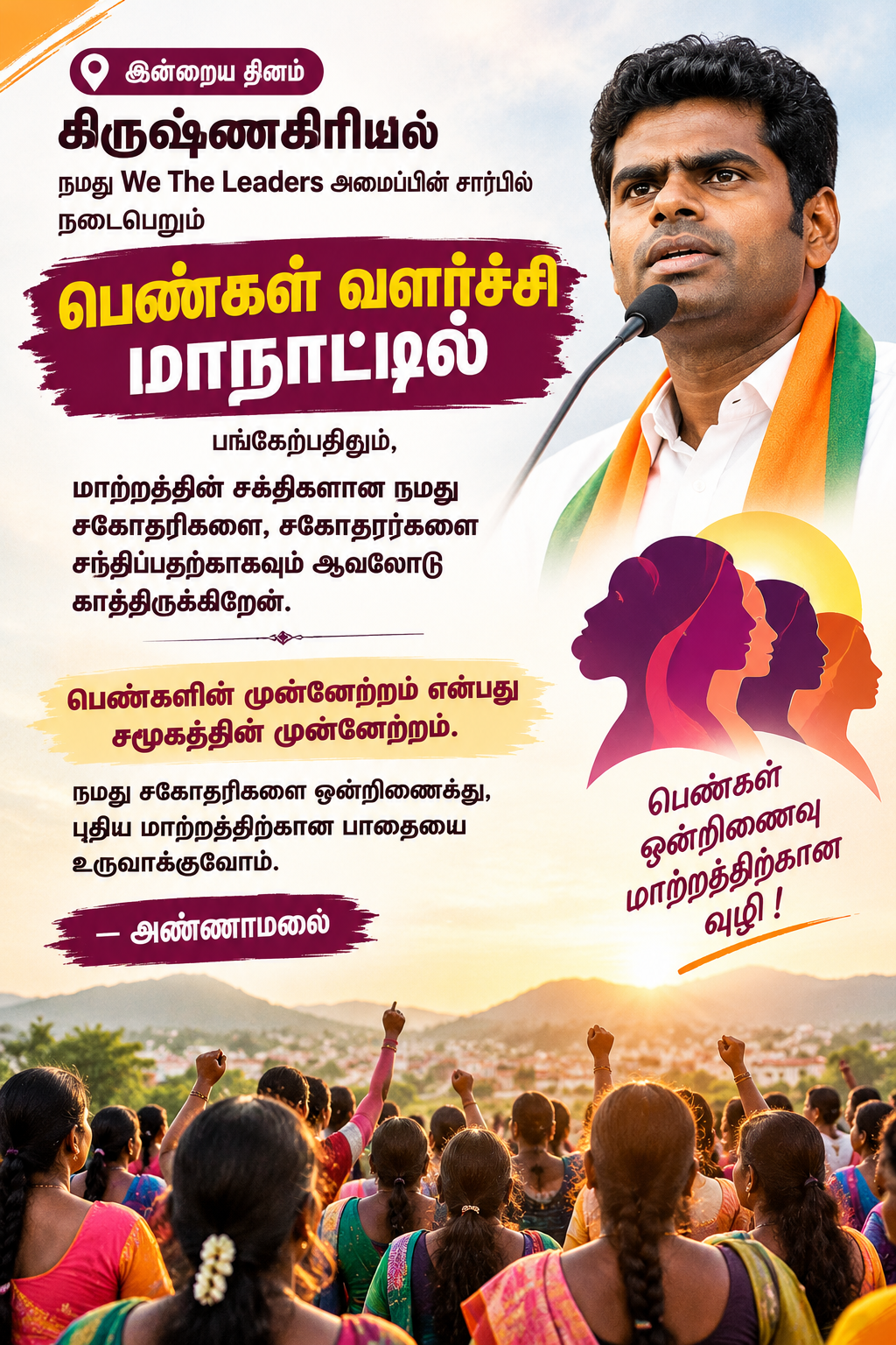பெண்கள் வளர்ச்சி மாநாட்டு போஸ்டர்